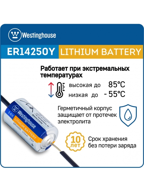 литиевая батарейка 3.6v Westinghouse ER 14250Y (1/2AA) axial wires 