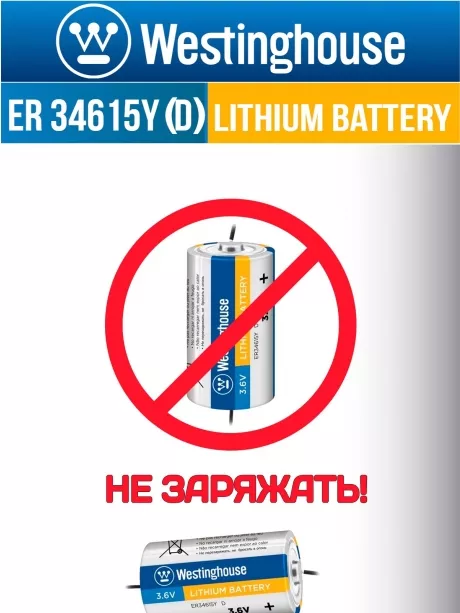 литиевая промышленная батарейка Westinghouse ER 34615Y (D) axial wires 