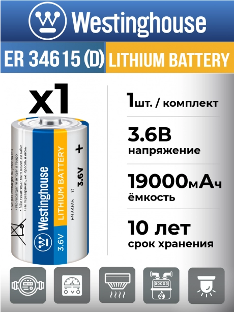 литиевая промышленная батарейка Westinghouse ER 34615 (D) 