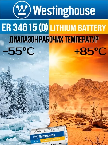 литиевая промышленная батарейка Westinghouse ER 34615 (D) 