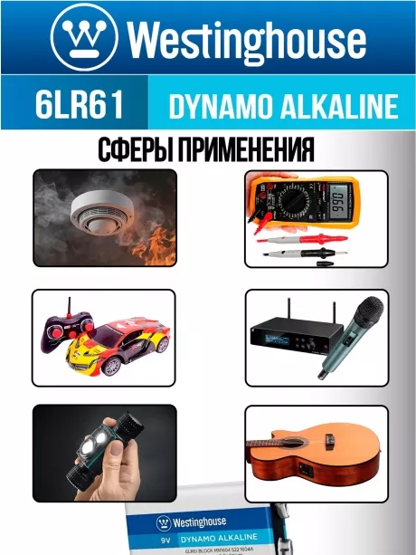 щелочная батарейка Westinghouse 6LR61/Крона Dynamo Alkaline-PB6 