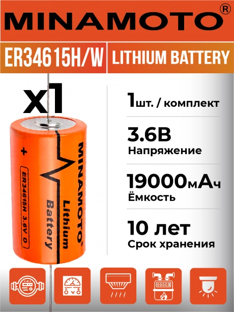 промышленная литиевая батарейка Minamoto ER 34615H/W(D) 