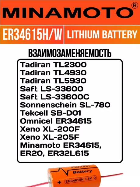 промышленная литиевая батарейка Minamoto ER 34615H/W(D) 