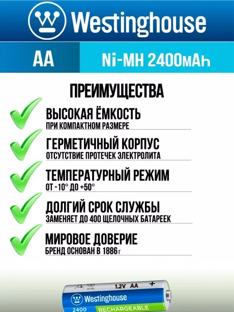 аккумулятор Westinghouse 2400 mAh  R6/AA  Max-BP4 