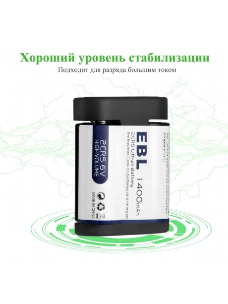 литиевая батарейка для вспышки EBL 2CR5 