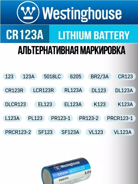батарейки Westinghouse CR123A 3шт. 