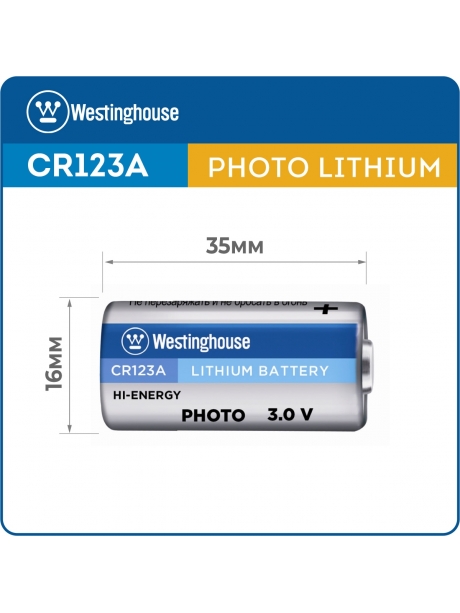 батарейки Westinghouse CR123A 3шт. 