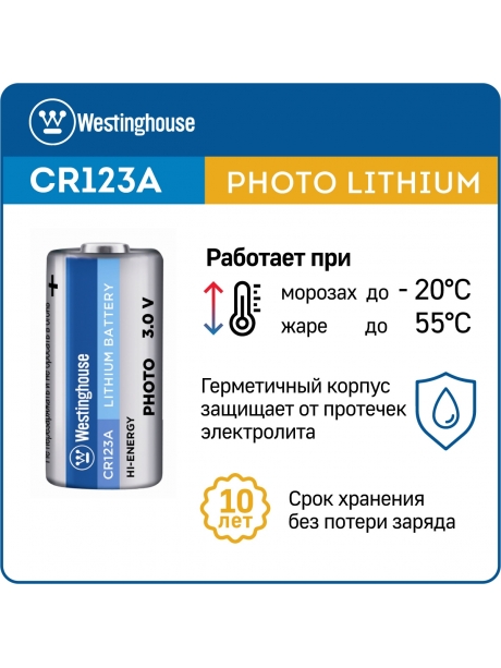 батарейки Westinghouse CR123A 5шт. 
