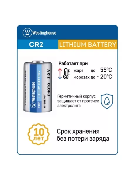 батарейки Westinghouse CR2 3шт. 
