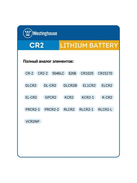 батарейки Westinghouse CR2 5шт. 