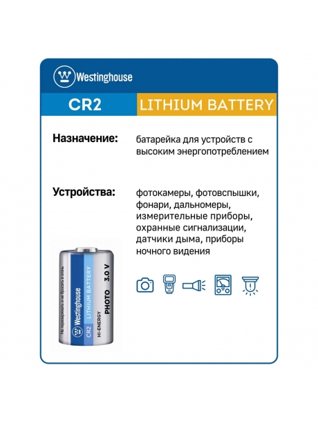 батарейки Westinghouse CR2 5шт. 