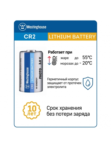 батарейки Westinghouse CR2 10шт. 