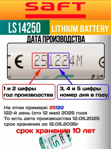 батарейки Saft LS 14250 (1/2AA) 3шт. 