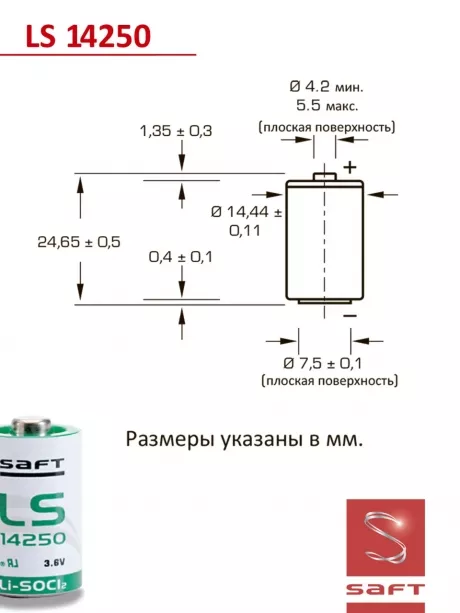 батарейки Saft LS 14250 (1/2AA) 3шт. 