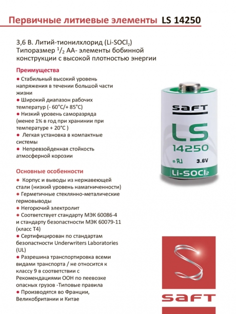 батарейки Saft LS 14250 (1/2AA) 3шт. 
