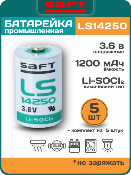 батарейки Saft LS 14250 (1/2AA) 5шт. 