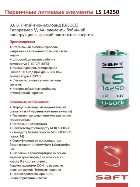 батарейки Saft LS 14250 (1/2AA) 10шт. 