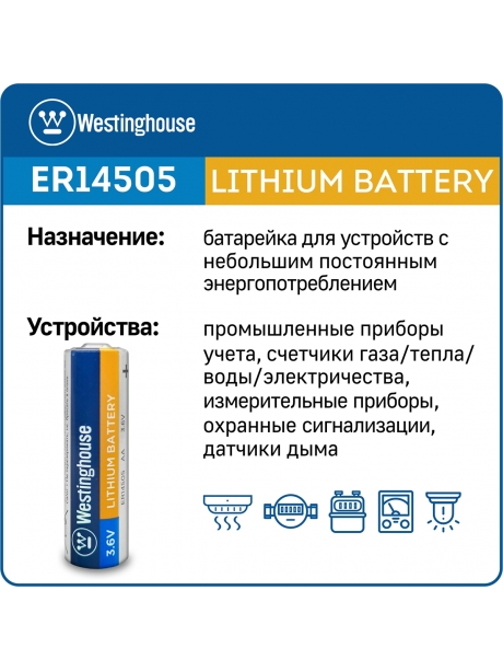 литиевые батарейки 3.6 В Westinghouse ER 14505 (AA) 3шт. 