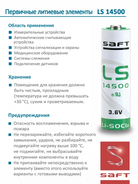 батарейки Saft LS 14500 (AA) 3шт. 