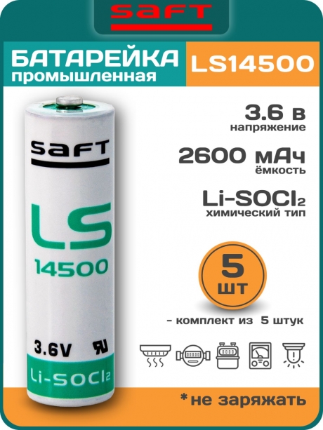 батарейки Saft LS 14500 (AA) 5шт. 