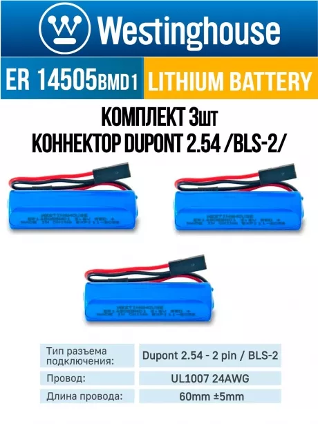 батарейки 3.6 В с коннектором Dupont 2,54 (BLS-2) Westinghouse ER 14505BMD1 (AA) connector 3шт. 