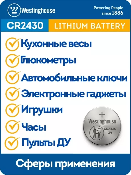 литиевые батарейки Westinghouse CR2430 5шт. 
