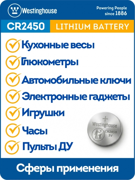 литиевые батарейки Westinghouse CR2450 10шт. 