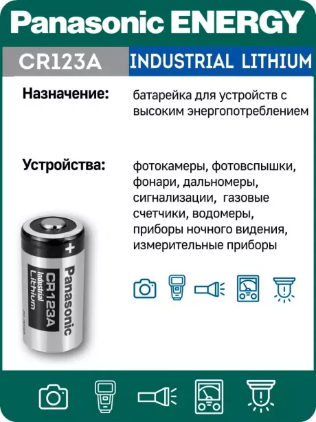 батарейка литиевая 3V Panasonic CR123A INDUSTRIAL 