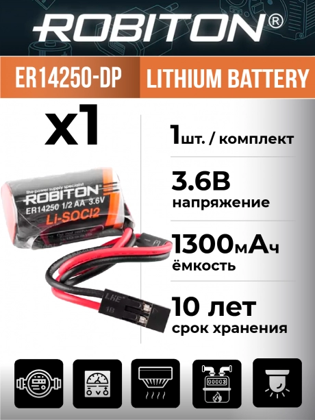 батарейка Robiton ER 14250-DP (1/2AA) 