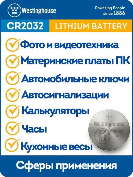 батарейки Westinghouse CR2032 10шт. 