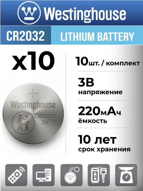 батарейки Westinghouse CR2032 10шт. 