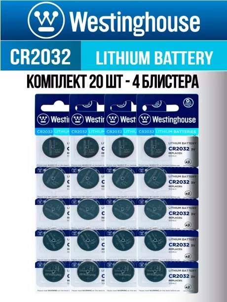батарейки Westinghouse CR2032 20шт. 