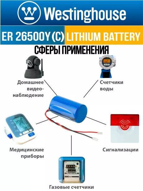 литиевая батарейка 3.6v Westinghouse ER 26500Y (C) axial wires 