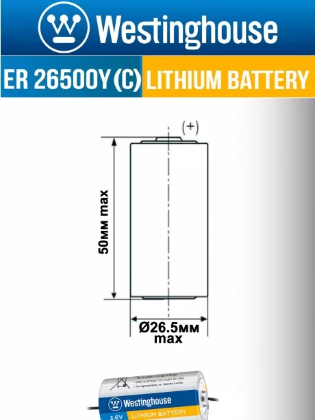 литиевая батарейка 3.6v Westinghouse ER 26500Y (C) axial wires 