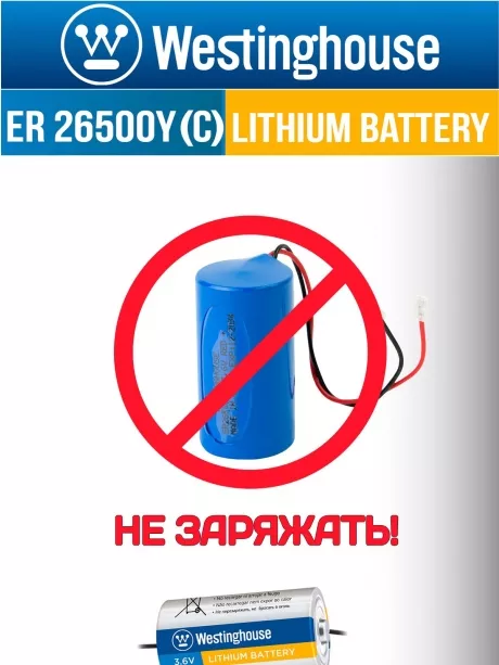 литиевая батарейка 3.6v Westinghouse ER 26500Y (C) axial wires 