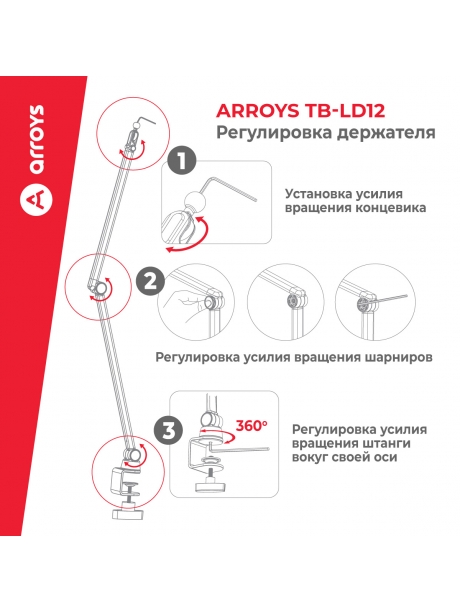 подставка для планшета на струбцине Arroys TB-LD12 white