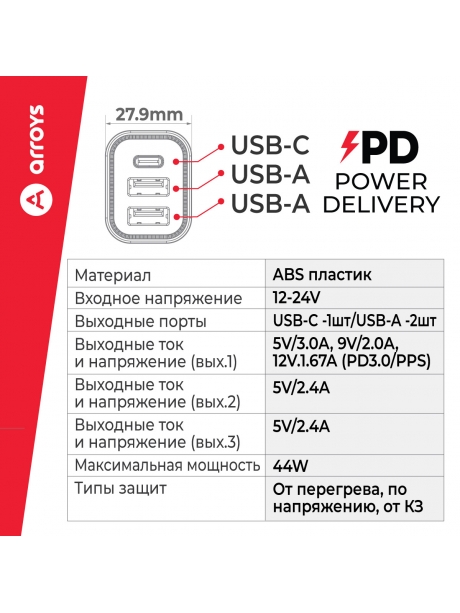 автомобильное зарядное устройство Arroys CR-6 