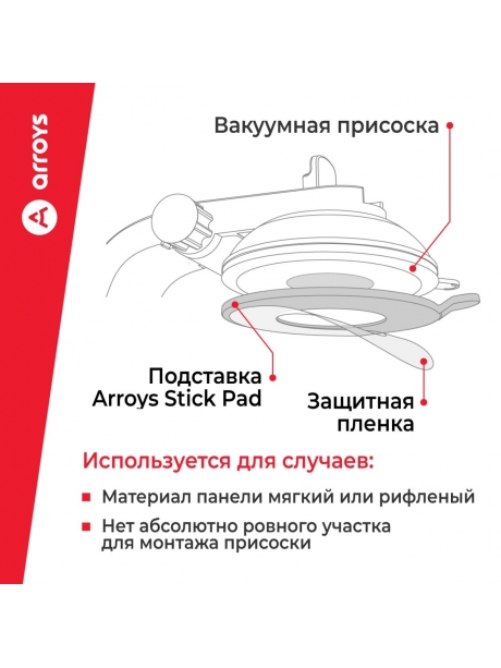 диск основа Arroys Stick Plate black