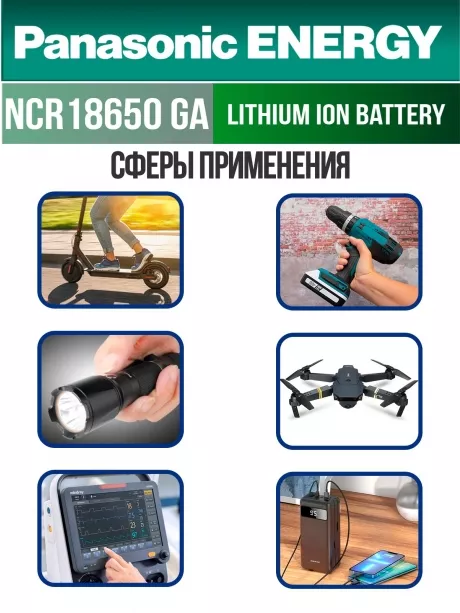 высокотоковый аккумулятор Panasonic NCR18650GA PW Li-Ion 3450mAh (min 3300mAh) 