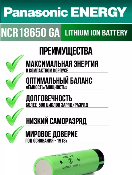высокотоковый аккумулятор Panasonic NCR18650GA PW Li-Ion 3450mAh (min 3300mAh) 