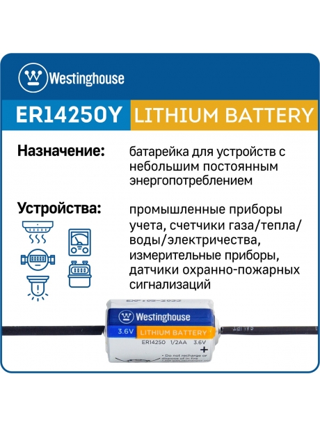 батарейки Westinghouse ER 14250Y (1/2AA) axial wires 3шт. 