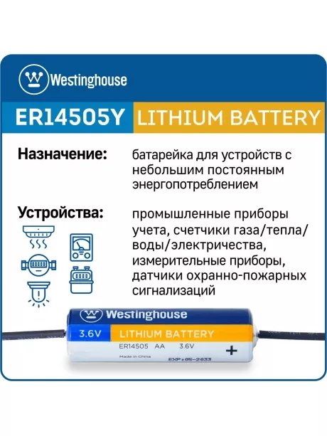 литиевые батарейки 3.6 В Westinghouse ER 14505Y (AA) axial wires 3шт. 