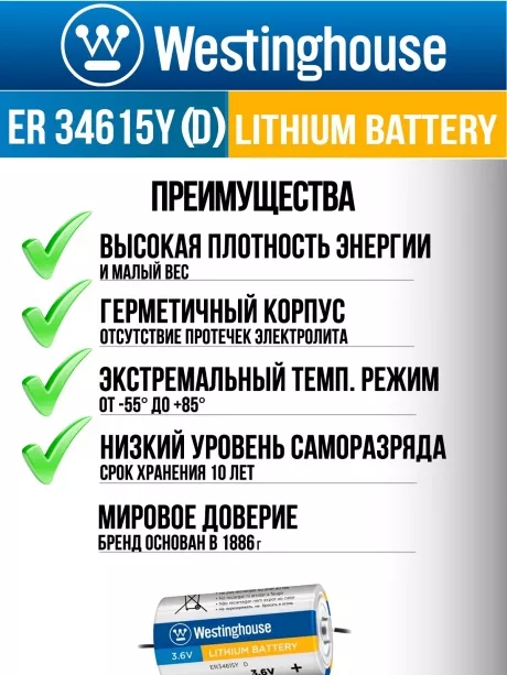 литиевая промышленная батарейка Westinghouse ER 34615Y (D) axial wires 2020 