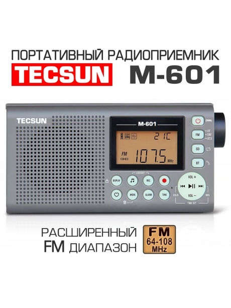 цифровой портативный FM радиоприемник Tecsun M-601 (export version) grey