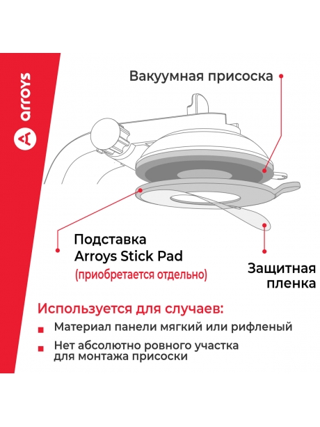 автомобильный держатель на присоске Arroys Dash-SM5 black