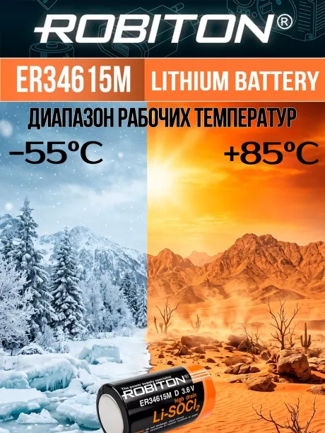 литиевая батарейка типа D Robiton ER 34615M (D) 