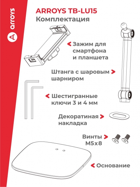 подставка Arroys TB-LU15 white