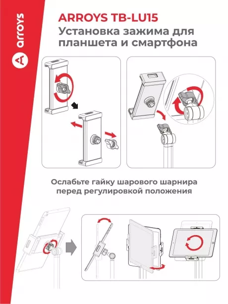 подставка настольная для планшета и смартфона Arroys TB-LU15 white