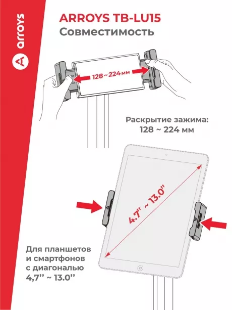 подставка настольная для планшета и смартфона Arroys TB-LU15 white