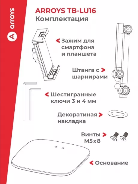 подставка настольная для планшета и смартфона Arroys TB-LU16 black